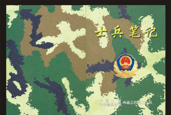 迷彩