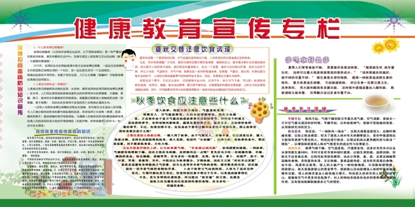 2017健康教育宣傳欄