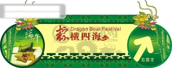 端午節(jié)門頭