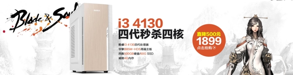 電腦店組裝機首頁海報設(shè)計