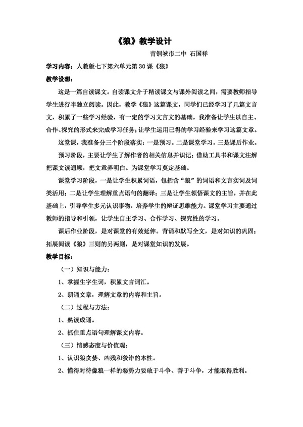 語(yǔ)文人教版狼