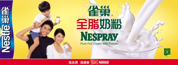 雀巢奶粉廣告圖片