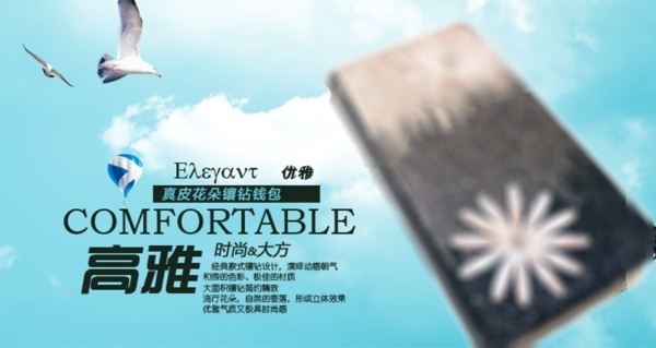 淘寶時(shí)尚女包海報(bào)PSD
