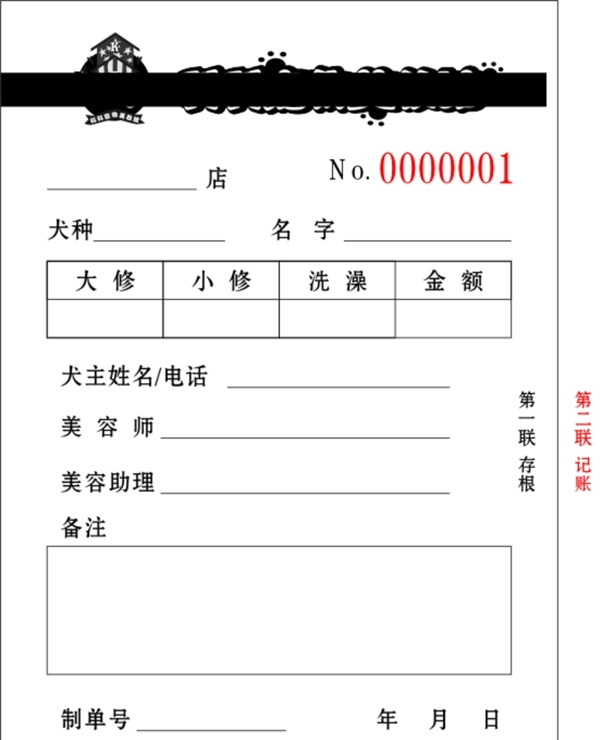 美容單