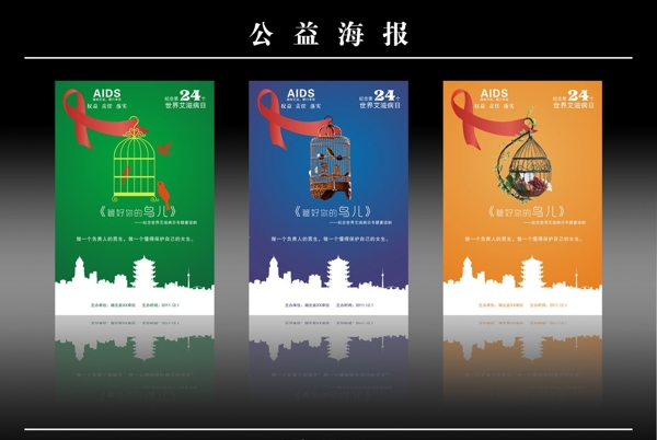 公益海報(bào)圖片