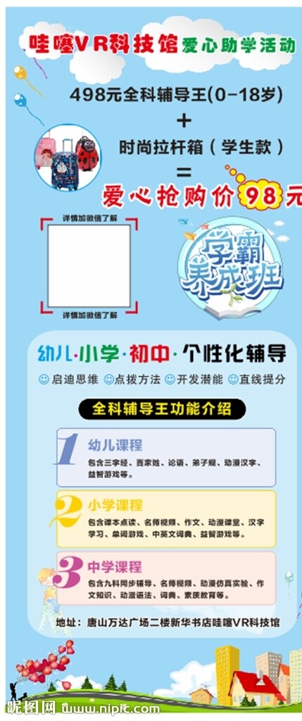 輔導(dǎo)班展架