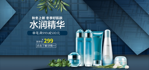 微立体空间冬季上新美妆秋冬护肤保养品首焦