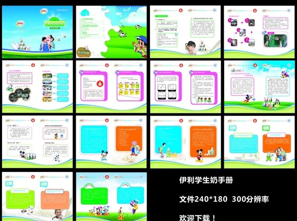 伊利學(xué)生奶手冊(cè)圖片
