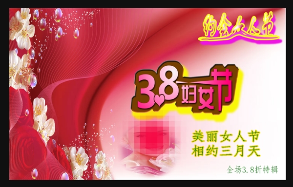 淘寶三八婦女節(jié)促銷圖片