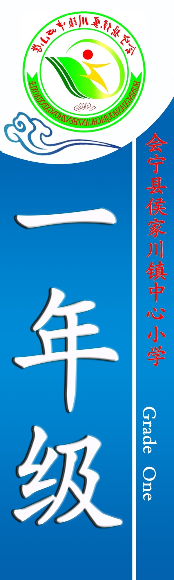 學校教室門牌左