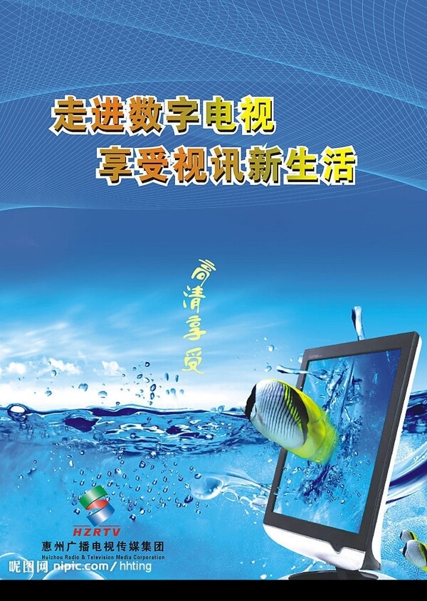有線電視宣傳單張圖片
