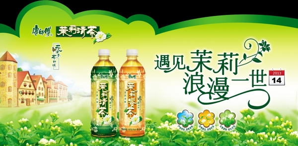 康師傅茉莉花茶卡頭