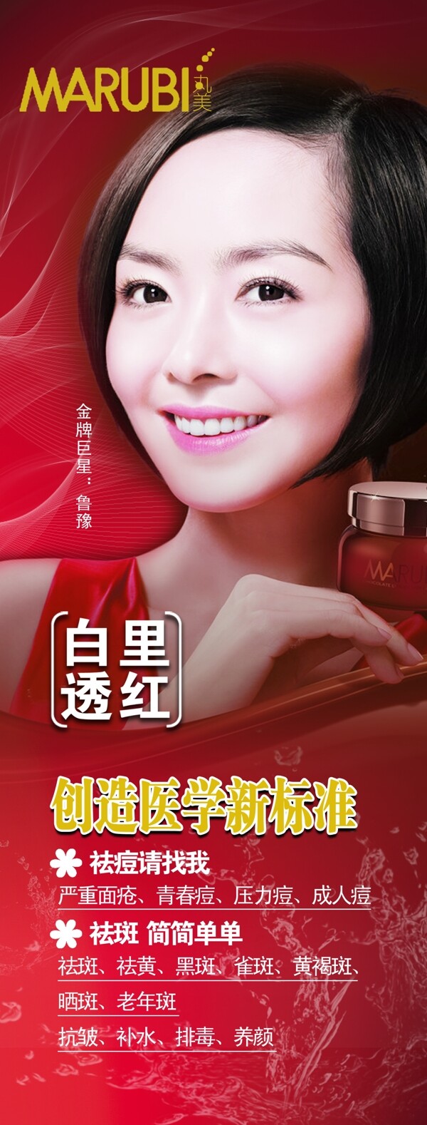 丸美x展架圖片