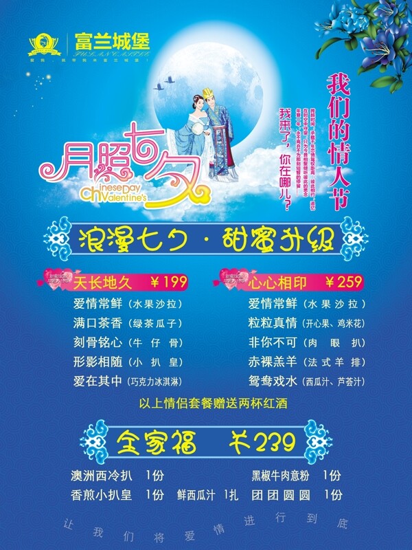 七夕情人節(jié)圖片