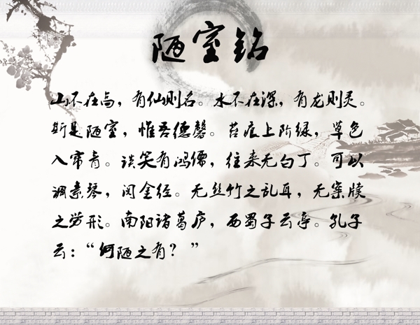 陋室銘圖片