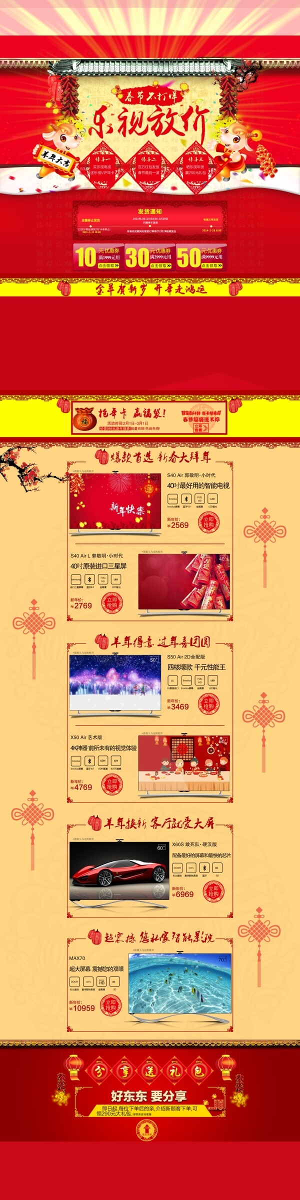 家電電視淘寶首頁(yè)設(shè)計(jì)