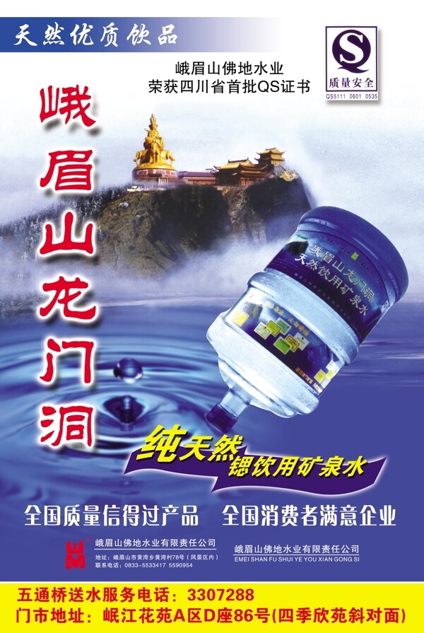 龍門洞礦泉水二圖片