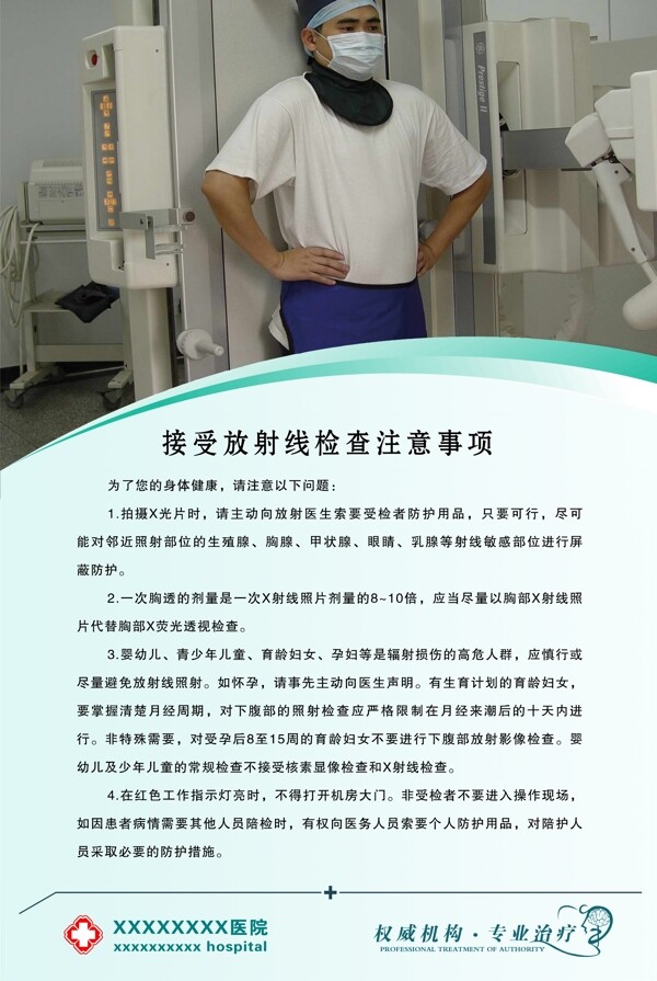 放射科檢查圖片