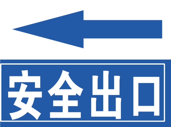 安全出口圖片