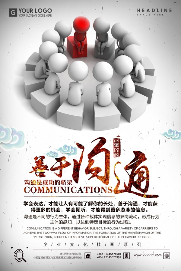 企業(yè)文化展板溝通團隊