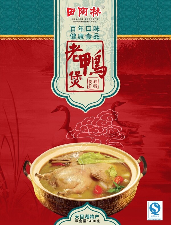 老鴨煲包裝設(shè)計(jì)圖片