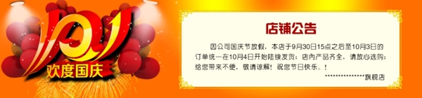 國慶節(jié)國慶放假公告淘寶京東PSD公告