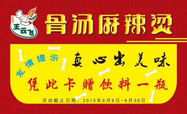 麻辣燙名片