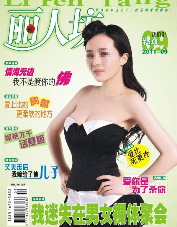 時尚女性雜志封面圖片