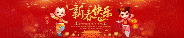 新年快乐banner广告图设计psd