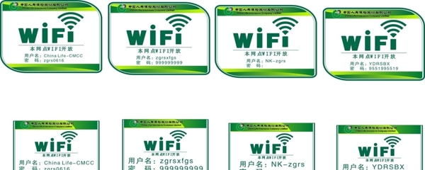 中國人壽wifi圖片
