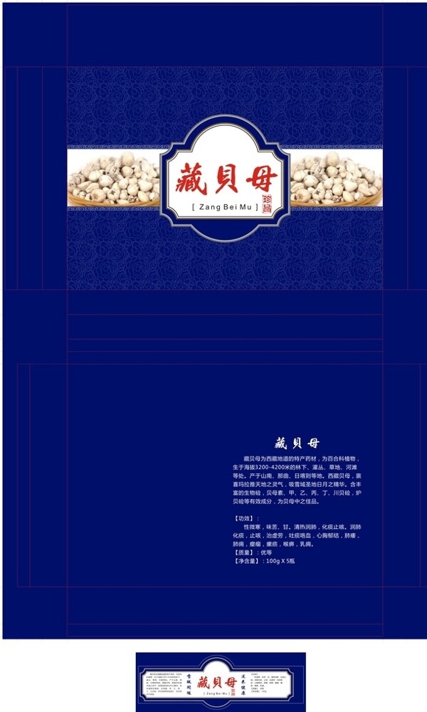 藏貝母連體盒
