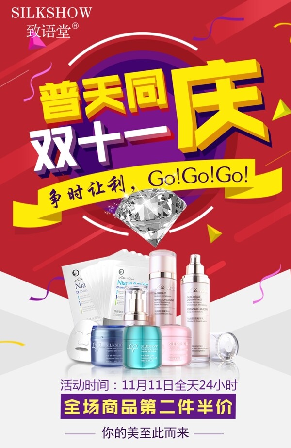雙十一化妝品淘寶促銷海報
