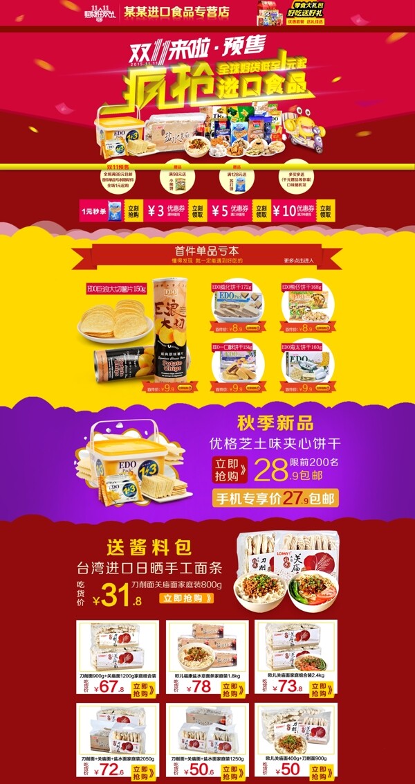雙十一