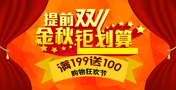 金秋雙十一