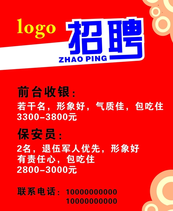 招聘