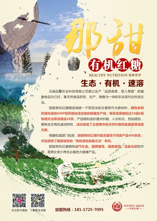 紅糖宣傳單