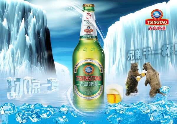 青岛啤酒广告