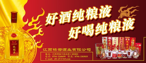 酒传单图片