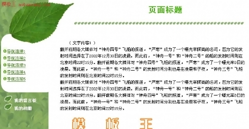 個(gè)人新聞收集網(wǎng)站模板