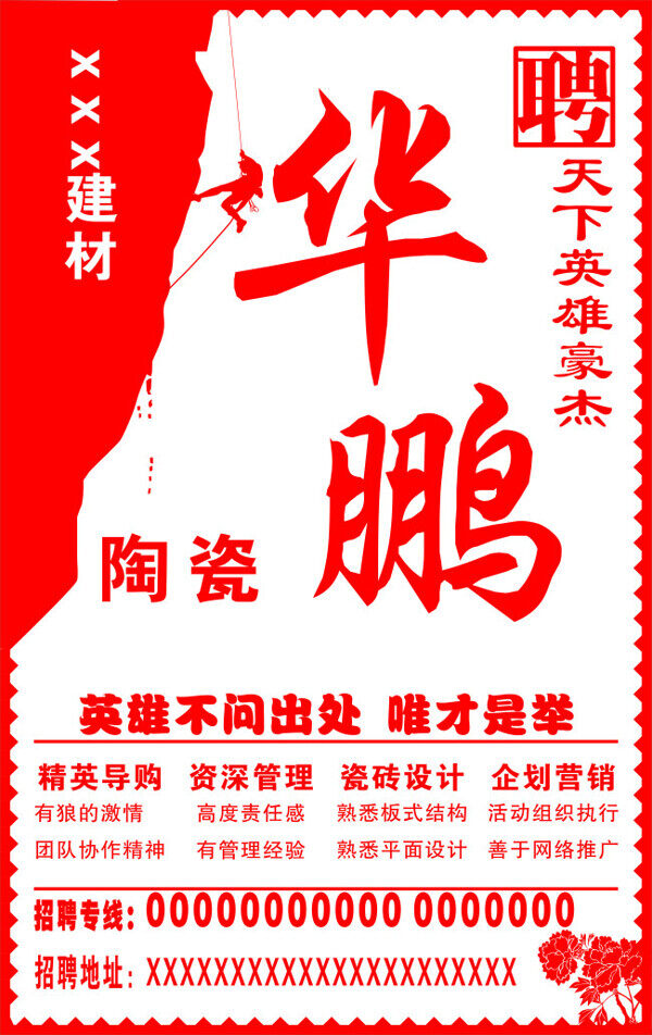 簡(jiǎn)潔大方招聘海報(bào)廣告