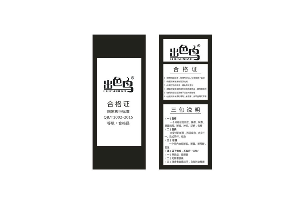 鞋子合格證
