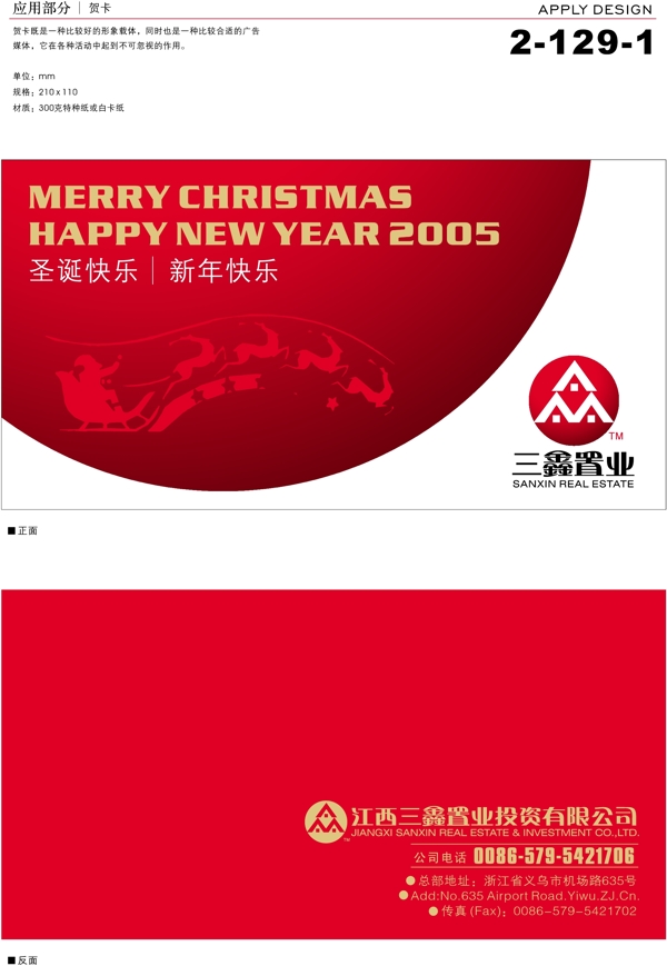 深圳三鑫置業(yè)VI矢量CDR文件VI設(shè)計(jì)VI寶典應(yīng)用3服裝車體