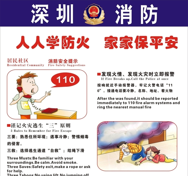 消防海報(bào)圖片