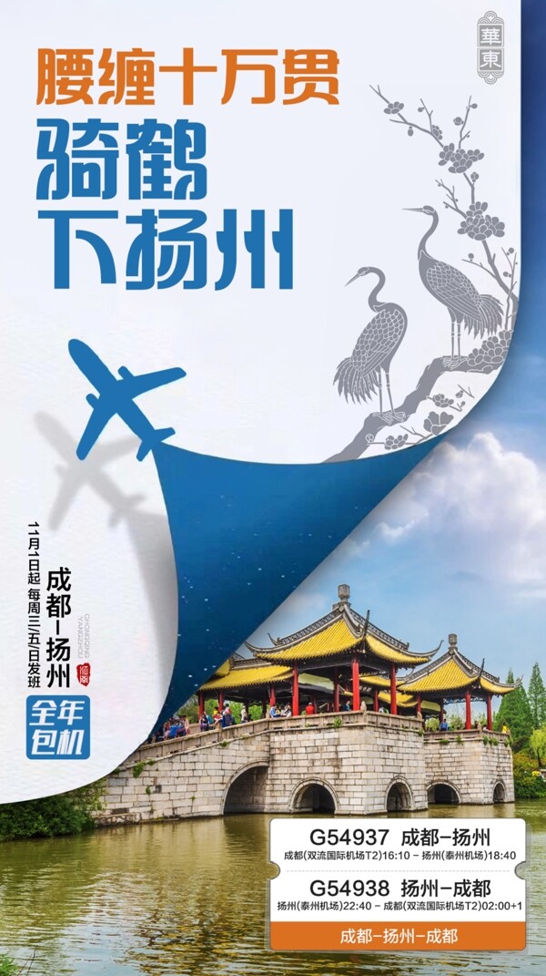 騎鶴下?lián)P州