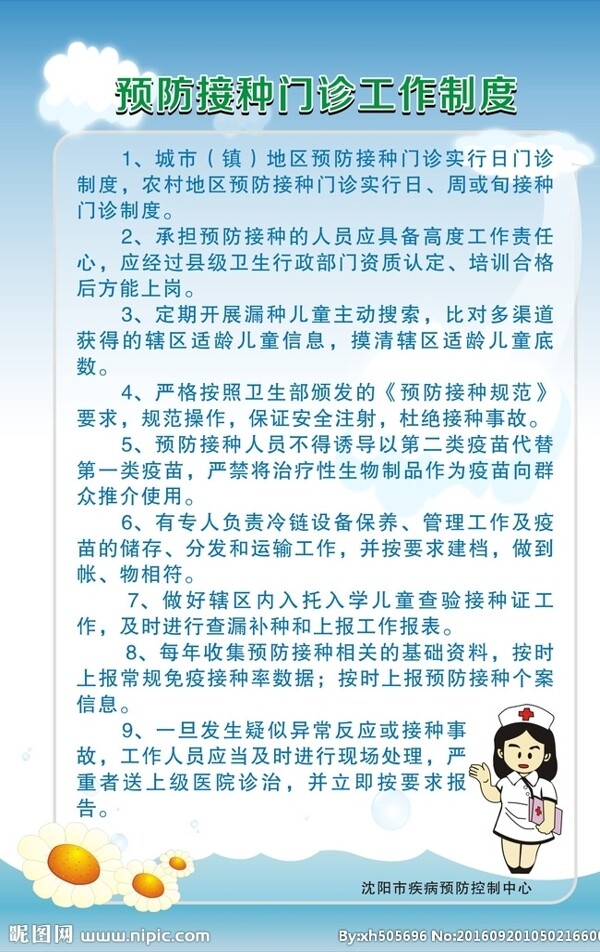 門(mén)診制度