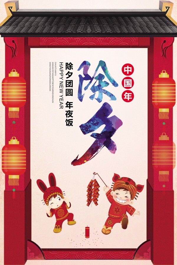 除夕團(tuán)圓年夜飯