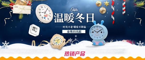 淘宝京东钟表圣诞冬日海报