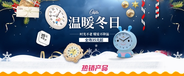 淘寶京東鐘表圣誕冬日海報(bào)