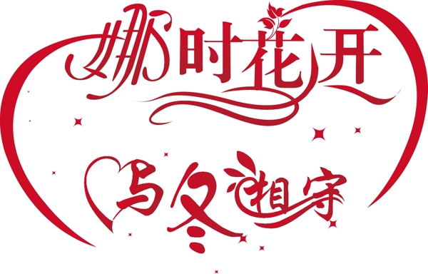 婚禮logo圖片