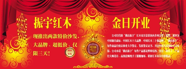 開業(yè)海報(bào)圖片
